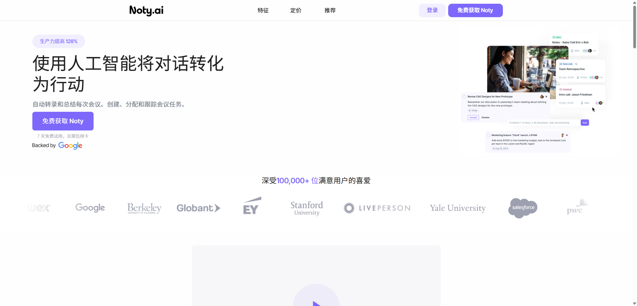 让每次会议不仅“开完而忘”,Noty.ai 助你落地“说即行动”
